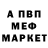 МЕФ мяу мяу IOSIF Vitko
